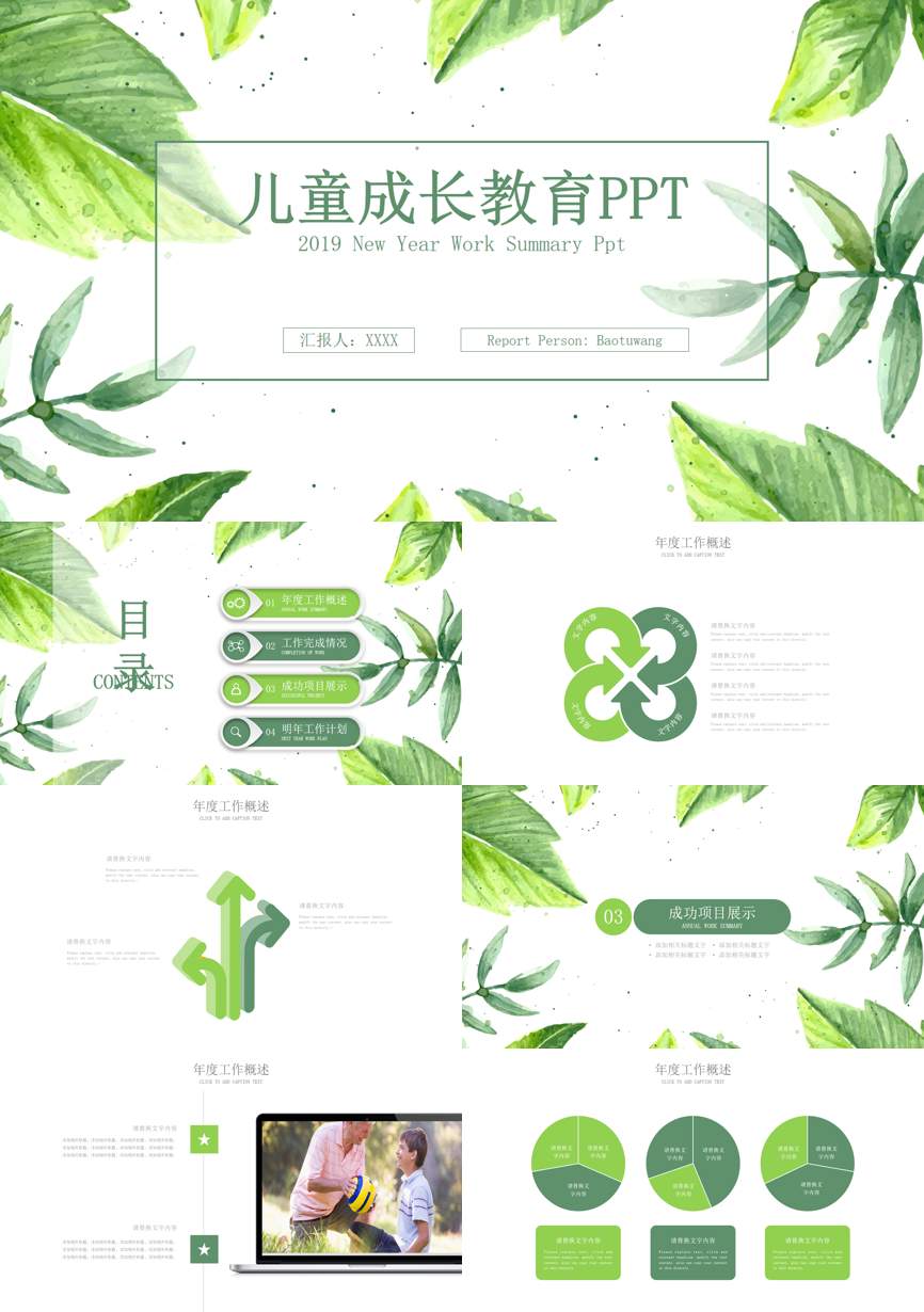 教育精选 (24)教学课件PPT模板